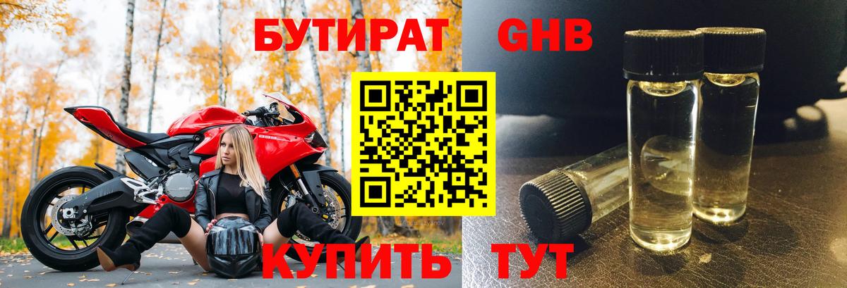 Кандалакша  Бутират бутик  БУТИРАТ  Вход с VPN 