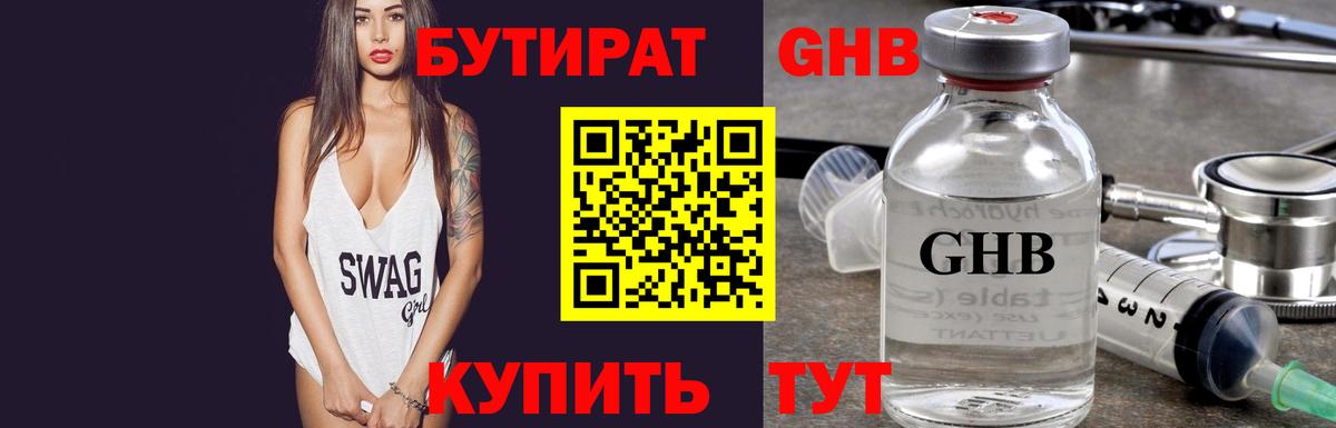 Бутират 99% Кандалакша