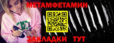 метамфетамин Конаково