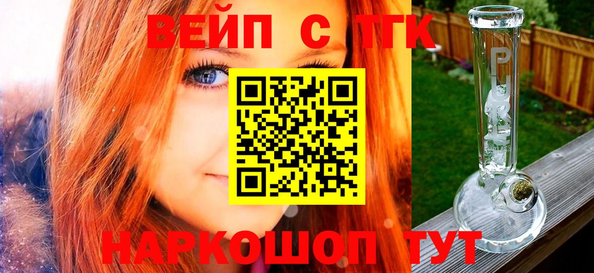 Кандалакша  Дистиллят ТГК вейп с тгк  Вход с VPN  ТГК вейп с тгк 